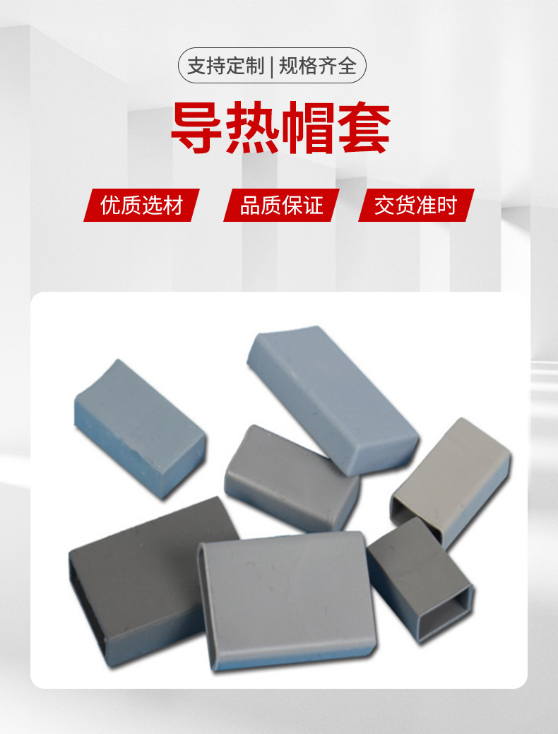 高導熱矽膠帽套TO-3PA絕緣套管10*11硅膠帽TO-220A硅膠套TO-220B