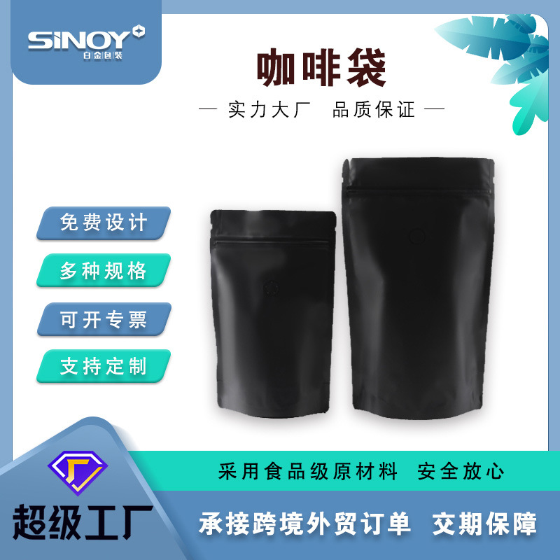 批发250克站立哑光自封袋500克避光防潮镀铝咖啡豆包装袋快速拿样