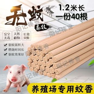 Mugwort Mosquito Repellent Sticks for Outdoor Pig Farms, Pig Pens, Mosquito and Fly Repellent Sticks, Mosquito Repellent Incense Sticks for Farms, Specially Designed for Outdoor Use, Thickened