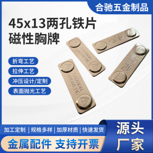 Hechi factory strong magnet badge wholesale 45x 13 two-hole iron spot magnetic buckle accessories magnetic badge