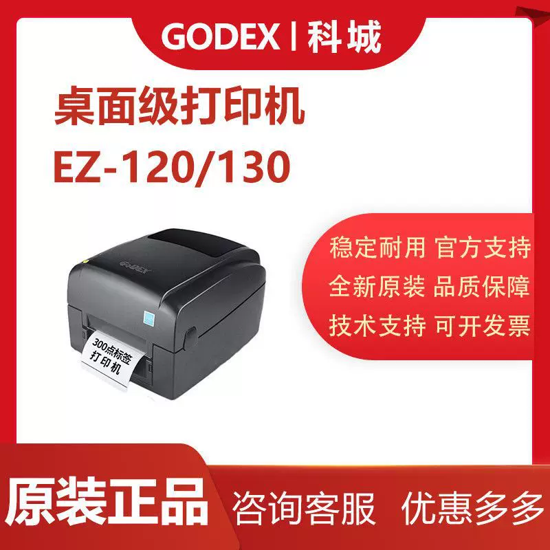 GODEX Kecheng EZ120EZ130 thermal transfer label printer computer USB connection express delivery form self-adhesive