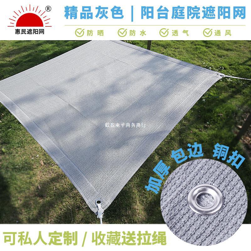 阳光房遮阳网阳台庭院家用绿植多肉加密加厚遮阴网灰色防晒网批发