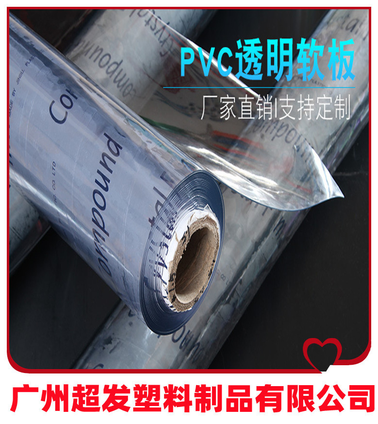 广州超发 PVC透明桌垫 软玻璃 厂家直销 仓库现货速发