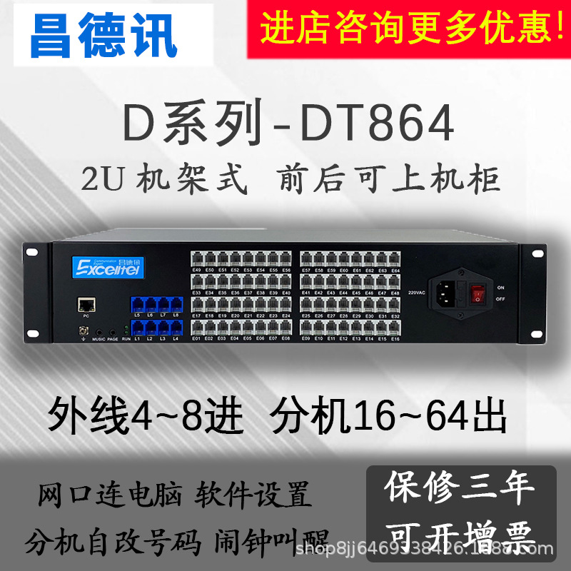 昌德讯DT864机架式程控电话交换机2路全网通手机卡无线中继连接