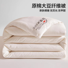 大豆纤维被子被芯春秋被冬天棉被加厚保暖空调夏凉被单人四季通用