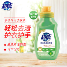 超能手洗专用洗衣液80g小瓶旅行装护衣护色酒店宾馆整箱批迷你装