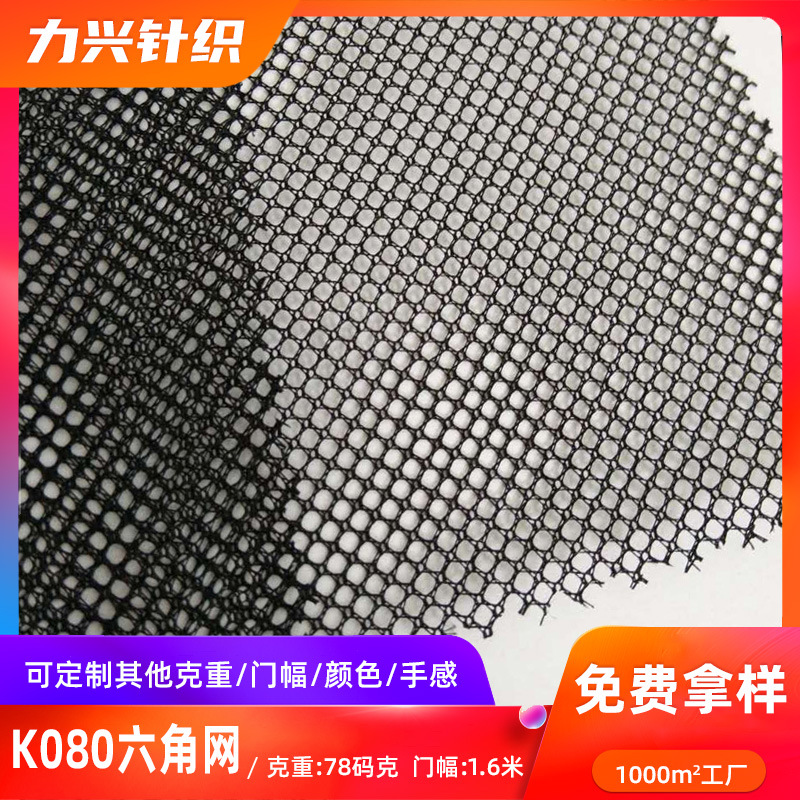 K080小圆孔六角网眼布 儿童围栏童车洗衣袋网布 涤纶箱包经编网布