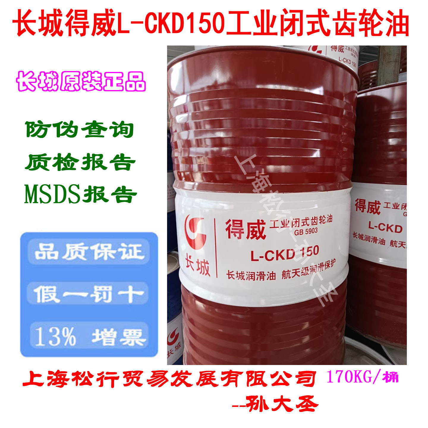长城得威L-CKD150号重负荷工业闭式齿轮油VG150#极压齿轮油GB5903