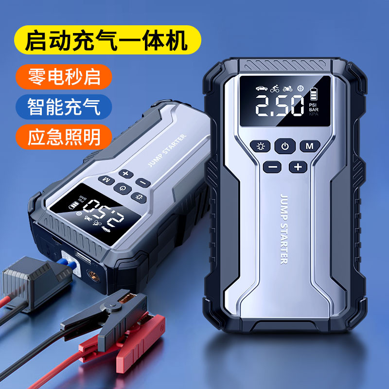 汽车新款多功能应急启动充气泵一体机搭电宝电源