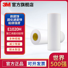 3M E1020H柔印胶带印刷双面胶乳白色印刷双面胶带