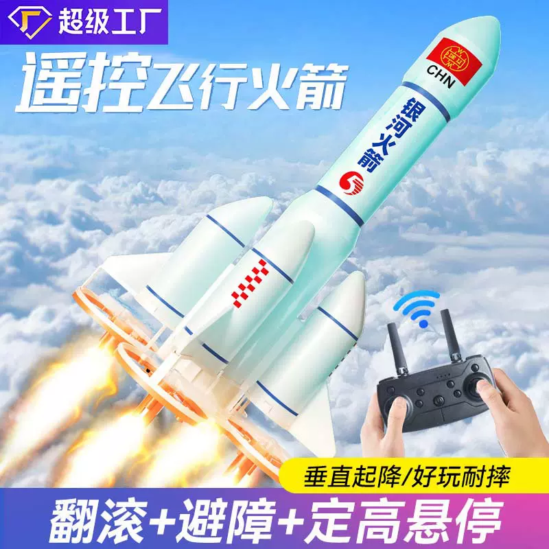 TongLi儿童礼物遥控航天火箭无人机玩具火箭泡沫飞行遥控飞机批发