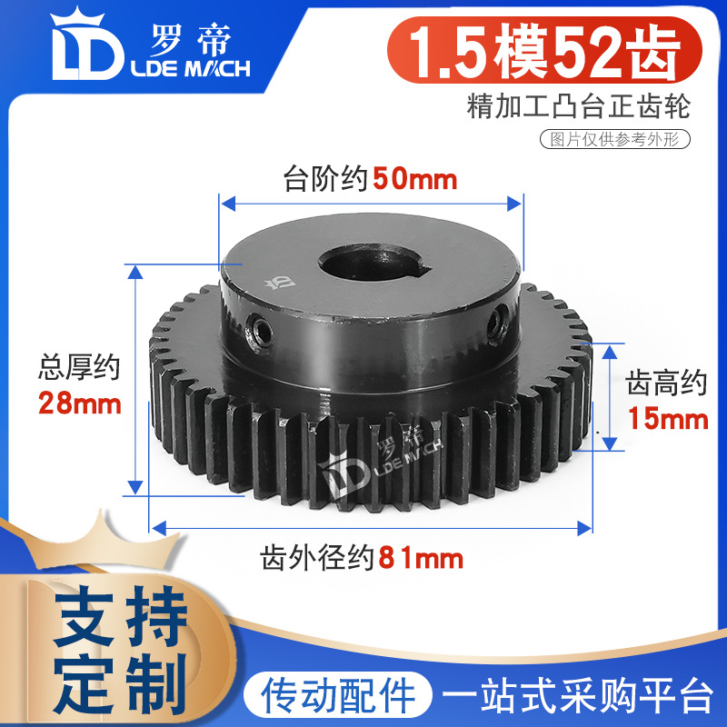 凸台正齿轮1.5模52齿1.5M52T齿高/厚15直齿轮带台阶精加工成品孔