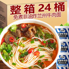 蘭州牛肉ラーメン、朝食や夜食に便利なインスタントラーメン、学生オフィスの残業、調理不要の樽詰めフルボックス