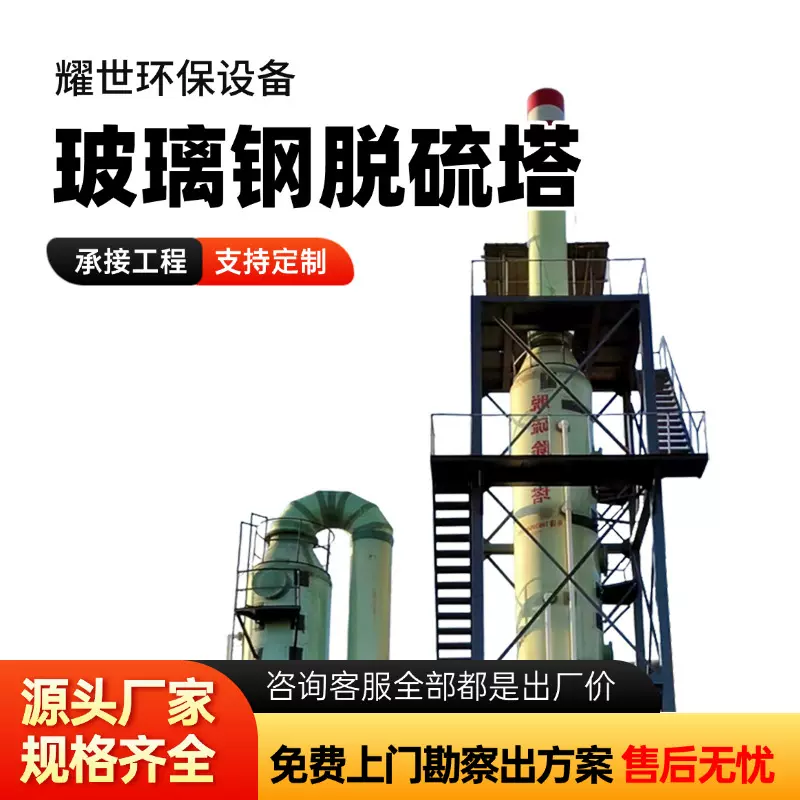 玻璃钢净化塔 脱硫脱硝塔 喷淋塔 工业废气处理设备 烟气处理净化