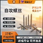 安装德式防锈梅花自攻钉