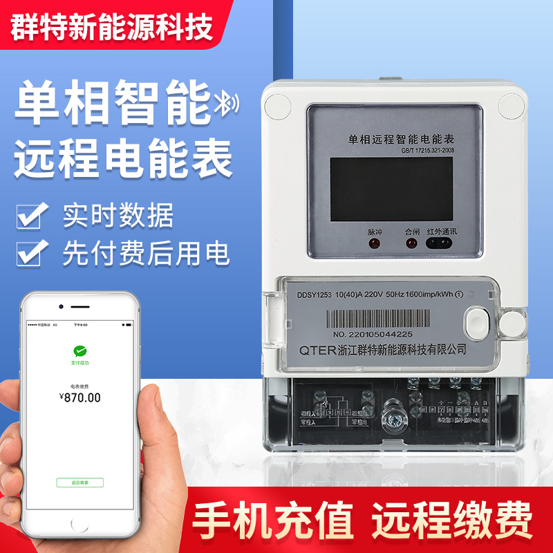 DDSY出租房单相预付费电能表尖峰平谷分时电表智能仪表分时计费