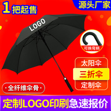 免费印刷广告伞全纤维自动高尔夫雨伞长柄直杆伞大雨伞logo可批发