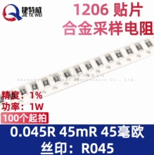 1206 贴片 合金采样电阻 0.045R 45毫欧 45mR R045 精度1% 功率1W