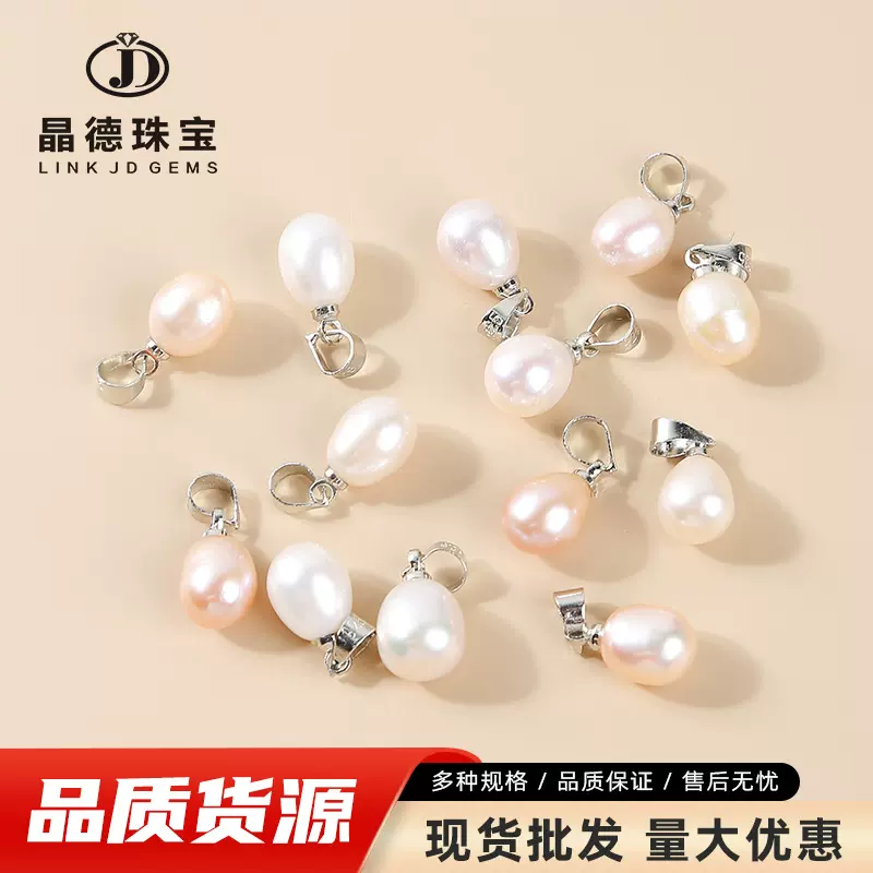 晶德珠宝8mm天然淡水珍珠米形珠吊坠项链diy珍珠饰品配件挂件批发