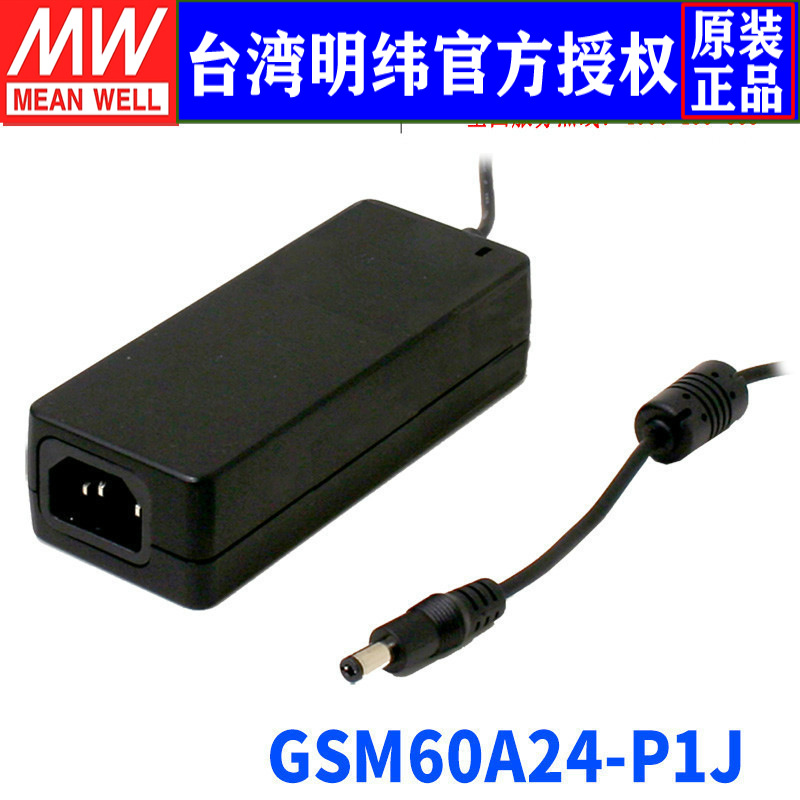 台湾明纬GSM60A24-P1J开关电源60W/24V/2.5A单组输出医疗型适配器