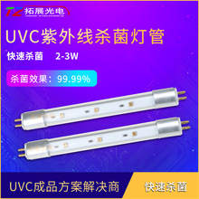 UVC紫外線殺菌燈管T5 商用消毒除蟎衣櫃消毒櫃櫥櫃養殖場殺毒燈管