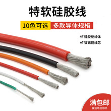 UL美标硅胶线 28awg 微航模导线0.08mm 耐200度高温 特软环保电线