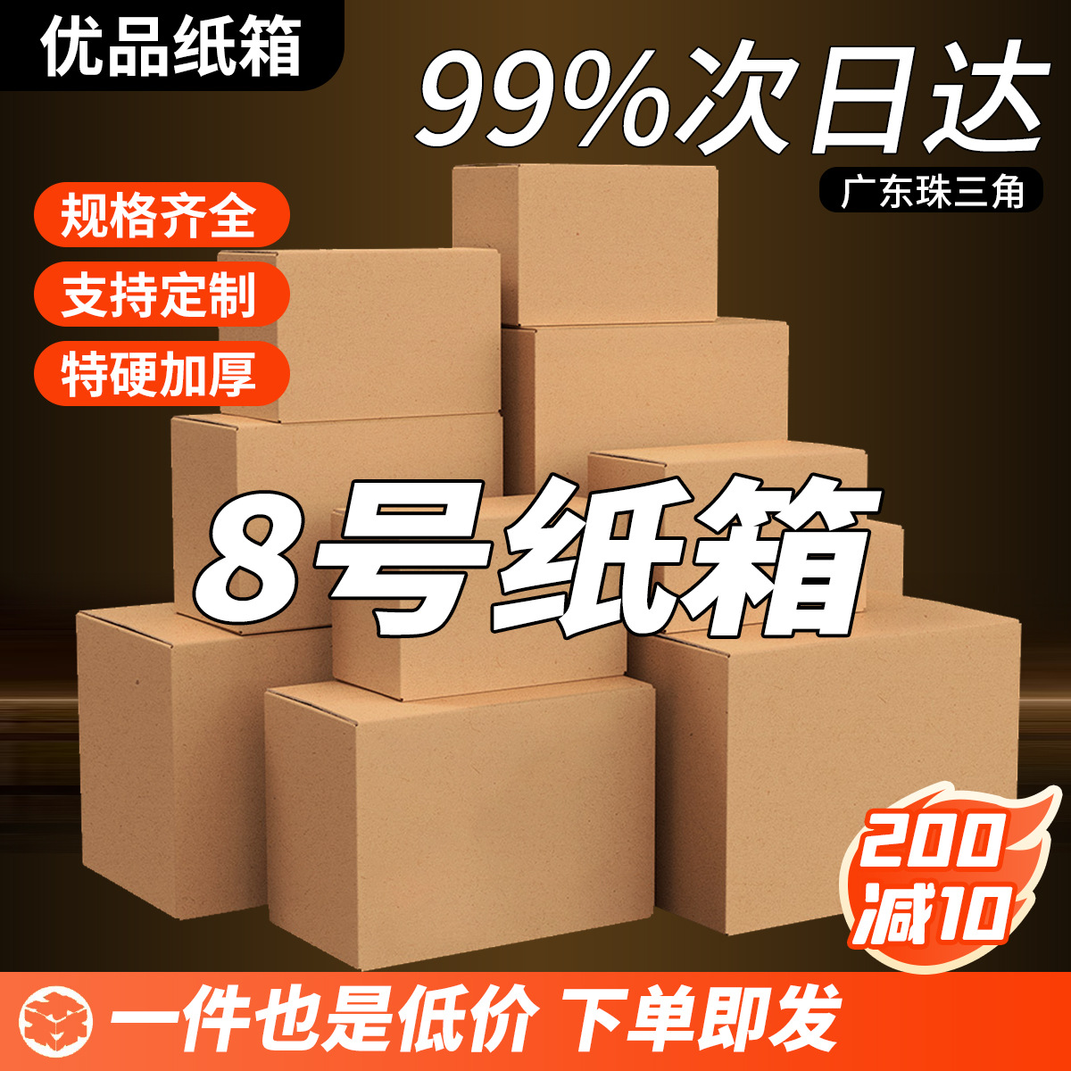 8号现货纸箱快递打包盒批发特硬包装物流发货箱亚马逊电商正方形