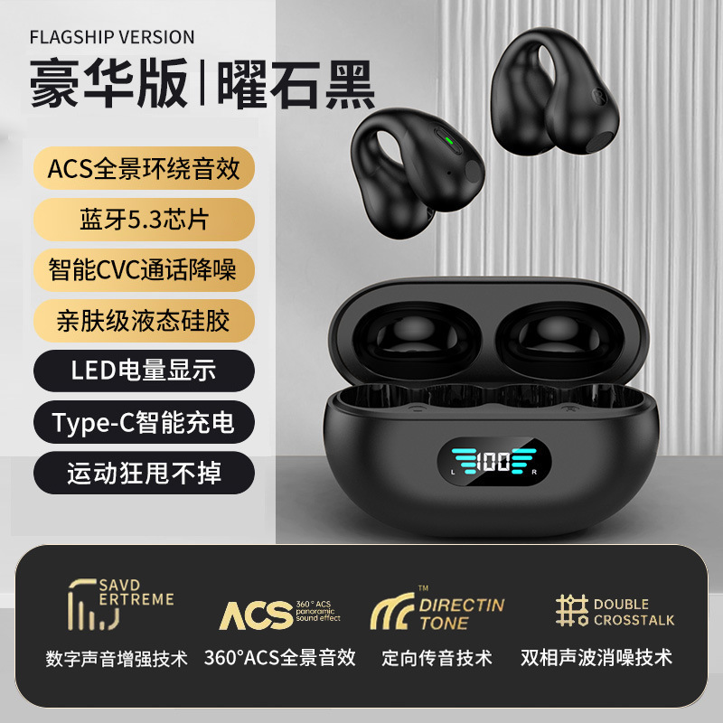 智能蓝牙耳机2025新款无线气骨传导耳夹式不入耳男女适用华为小米|undefined