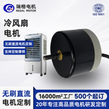 佛山直流电机定制 风扇马达纯铜外转子无刷电机 冷风扇空调扇马达