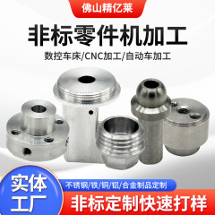 定制304不锈钢五金零件加工数控车床加工件异形床数控车床配件