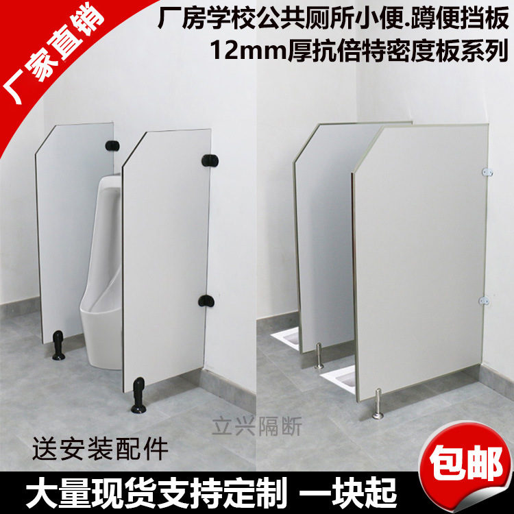 Public Toilet Partition Construction Site School Hotel Bathroom Partition Board Toilet Urinal Baffle Urinal Board