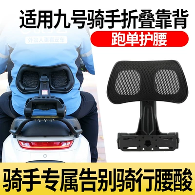 Motorcycle Lumbar Support, Retractable and – Electric car rear backrest