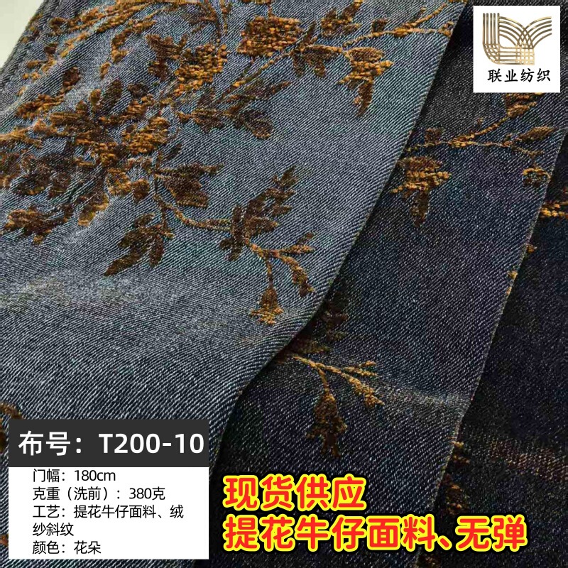 In-Stock Hot-Selling Jacquard Denim Fabric with Velvet Yarn Woven Floral Design, Blue Twill, 10-Count Trendy Brand Fabric for Pants and Skirts