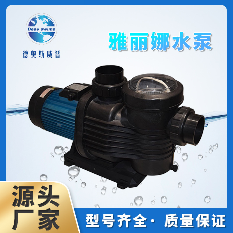 雅丽娜水泵 ARINA大流量塑料水泵  泳池桑拿泵 循环泵 工程030704