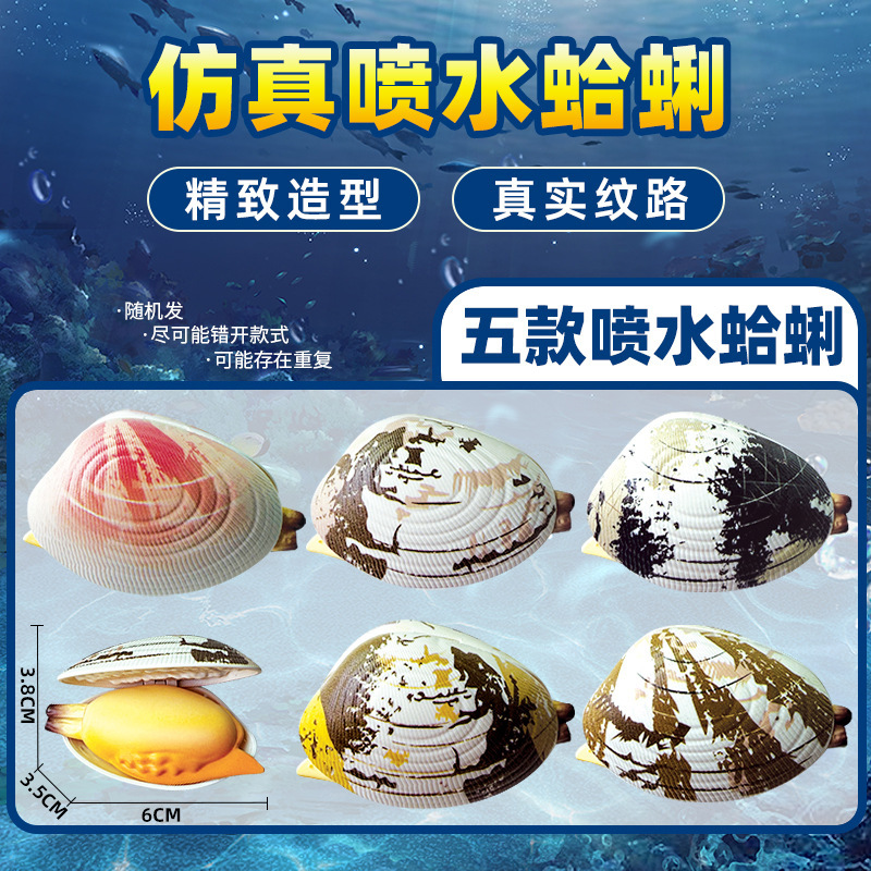 模擬ハマグリ水鉄砲スプレー水トリックおもちゃは水を吐くことができますアワビ水鉄砲手動水鉄砲スイミングプールおもちゃ|undefined