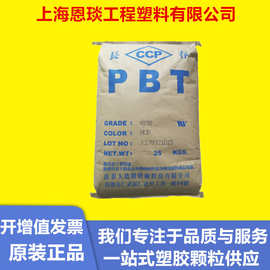 阻燃PBT 4830台湾长春4820 耐热汽车开关插座连接器塑胶部件原料