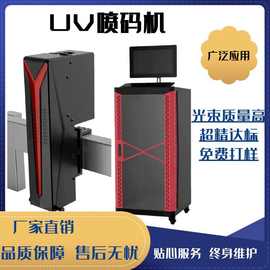 全自动UV紫外激光打标机食品药品试剂盒子二维码塑胶硅胶打标机