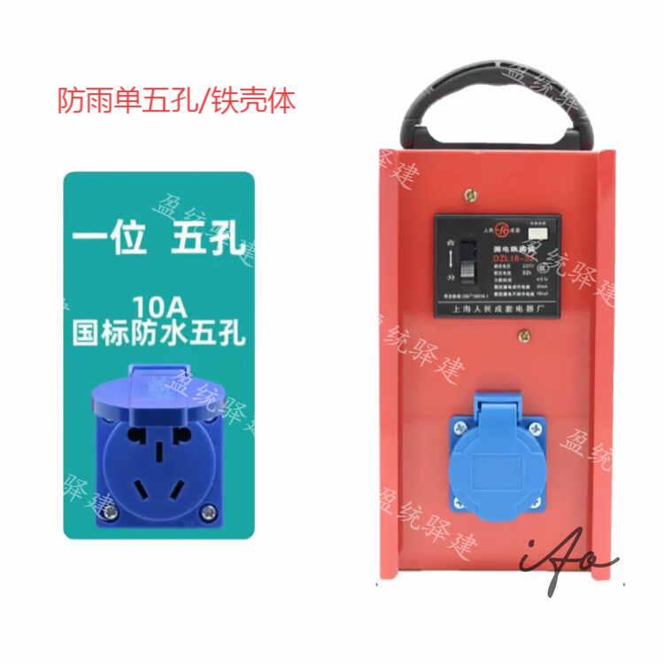 手提电箱一位五孔防雨（铁壳）