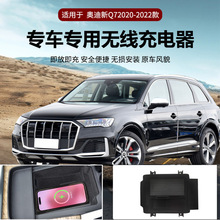 适用2023年奥迪AudiQ7 Q8车载手机QI/苹果magsafe磁吸无线充电器