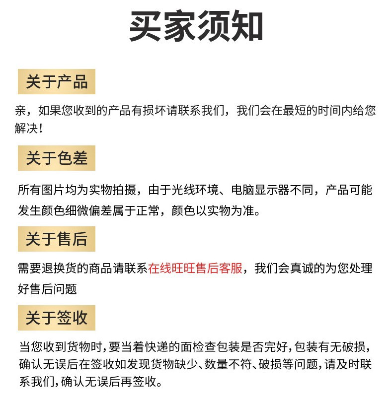 买家须知.JPG