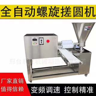 搓圆机商用全自动螺旋搓圆机多功能山芋麻球滚圆机成型一体机设备