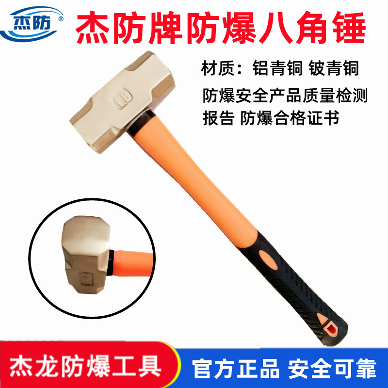 杰防牌防爆八角锤防爆铜榔头铜大锤3P,4P,6P,8P,10P,12P规格齐全