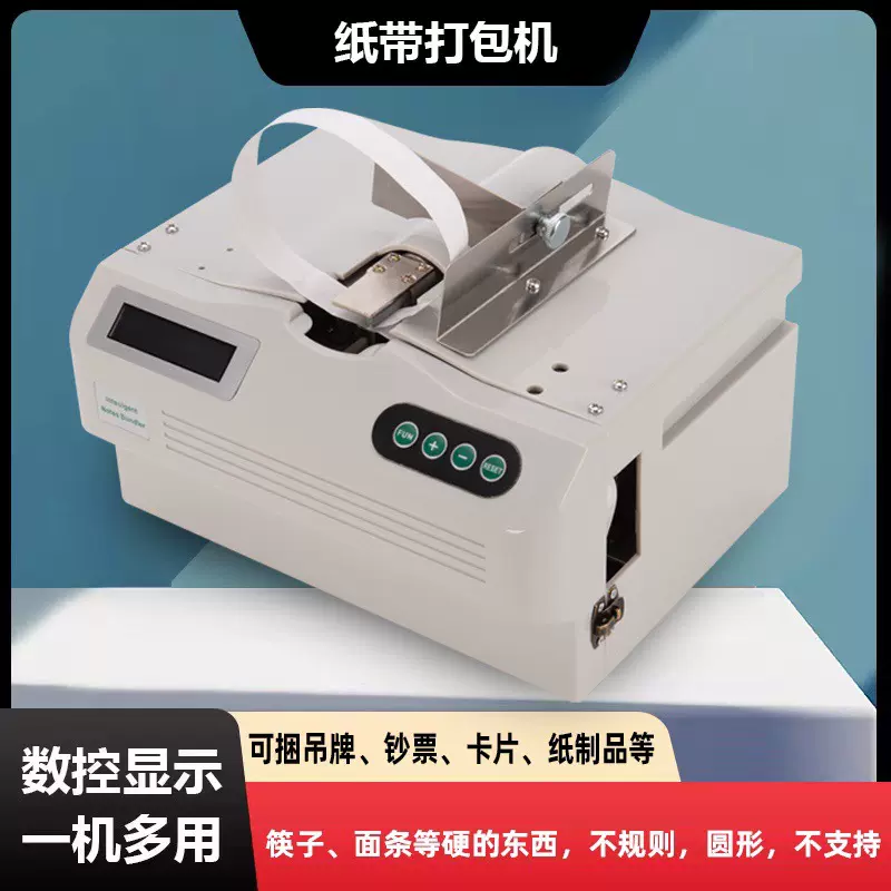 厂家直销纸带打包机十字捆绑机扎把机扎带机半自动纸带捆扎机
