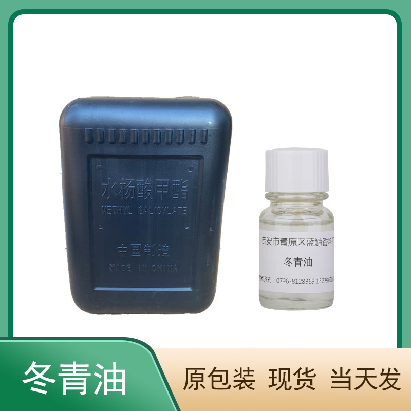 冬青油 水杨酸甲酯 原装25Kg/桶  香料 外用产品原料