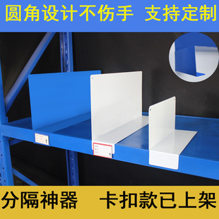 Shelf warehouse partition plate metal partition plate shelf baffle storage rack partition plate iron plate partition plate