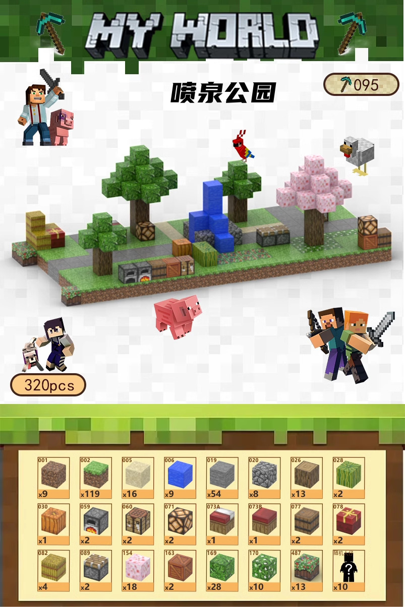 T095 Fountain Park [320 granules+free random dolls]