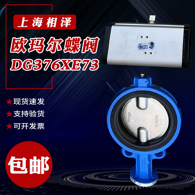 意大利omal欧玛尔蝶阀DG376XE73原装进口现货三偏心式低温型蝶阀