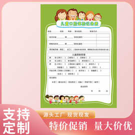 儿童口腔体检记录表 新款儿童体检就诊单问诊记录档案记录单包邮