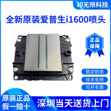全新原装爱普生i1600喷头A1/U1/E1喷头 适用于UV打印机喷绘写真机