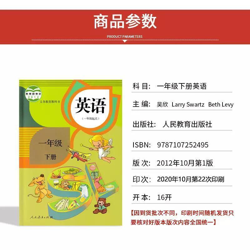 【新华书店】人教版部编版小学一年级下册英语课本教材教科书人民|undefined